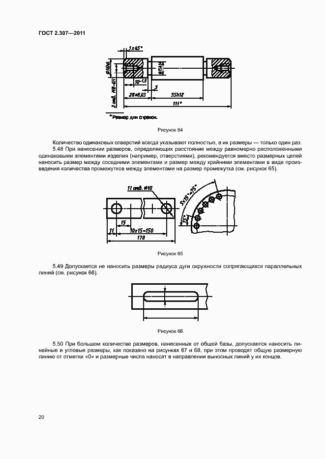 Страница 24 ГОСТ 2.307-2011
