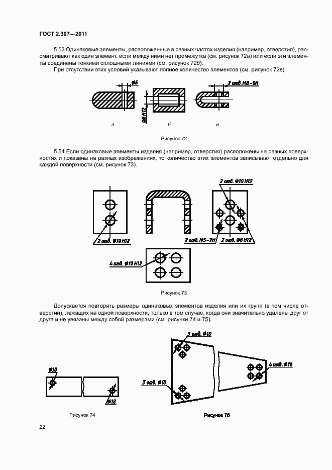 Страница 26 ГОСТ 2.307-2011