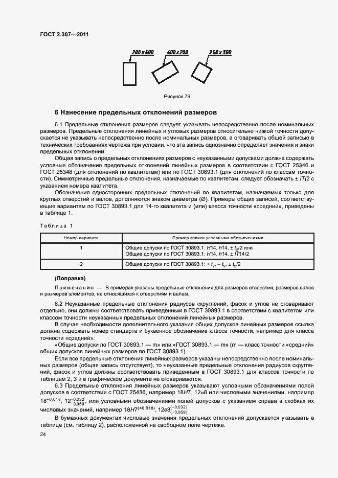 Страница 28 ГОСТ 2.307-2011