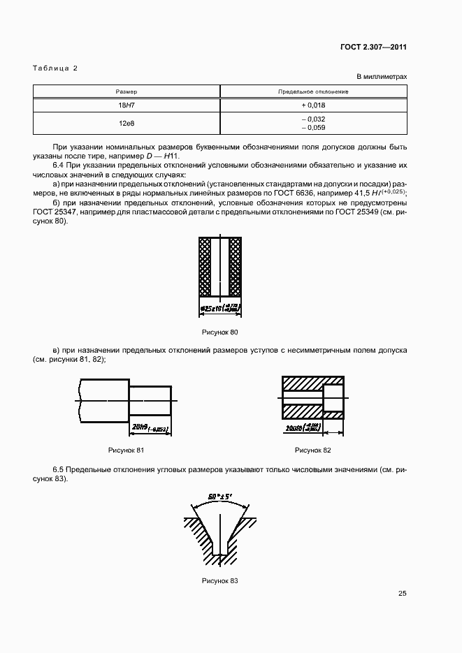 Страница 29 ГОСТ 2.307-2011