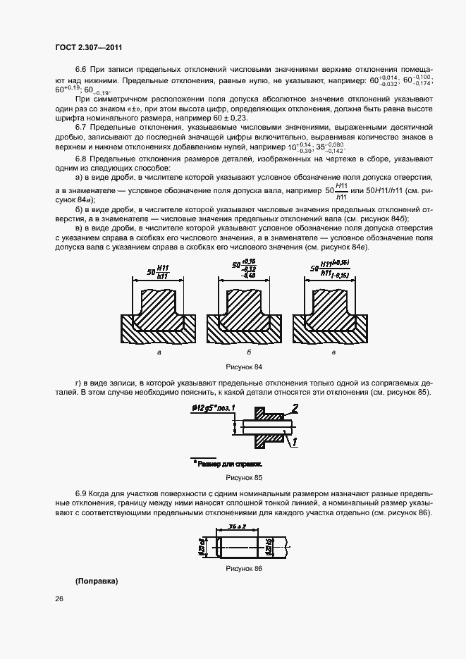 Страница 30 ГОСТ 2.307-2011