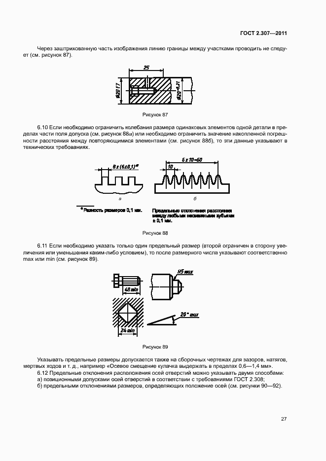 Страница 31 ГОСТ 2.307-2011