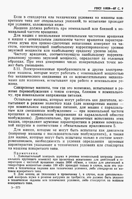 Страница 10 ГОСТ 11929-87