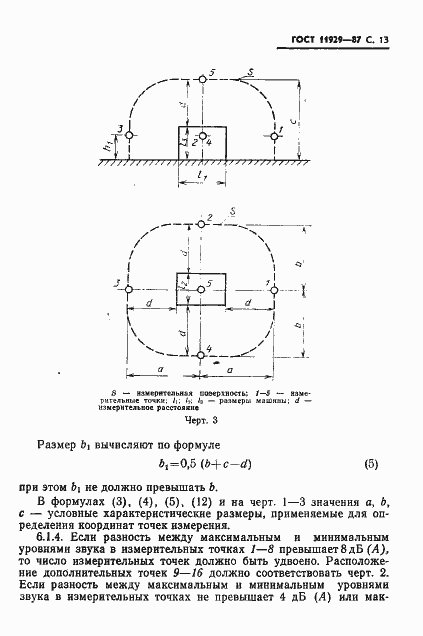 Страница 14 ГОСТ 11929-87