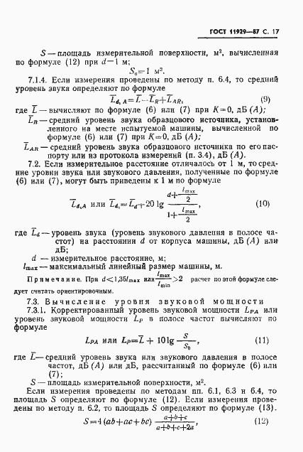 Страница 18 ГОСТ 11929-87