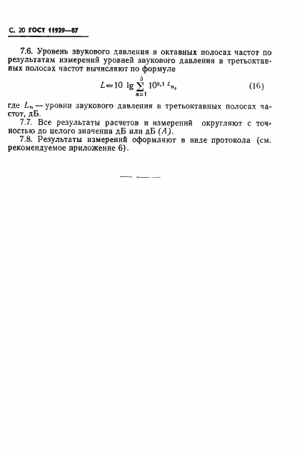 Страница 21 ГОСТ 11929-87