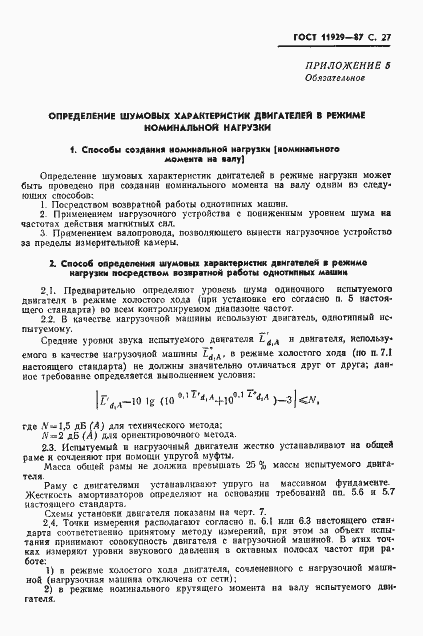 Страница 28 ГОСТ 11929-87