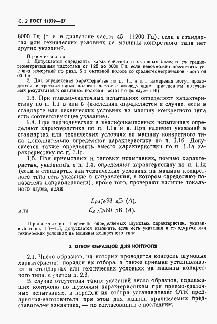 Страница 3 ГОСТ 11929-87