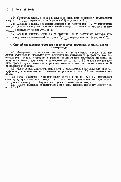 Страница 33 ГОСТ 11929-87