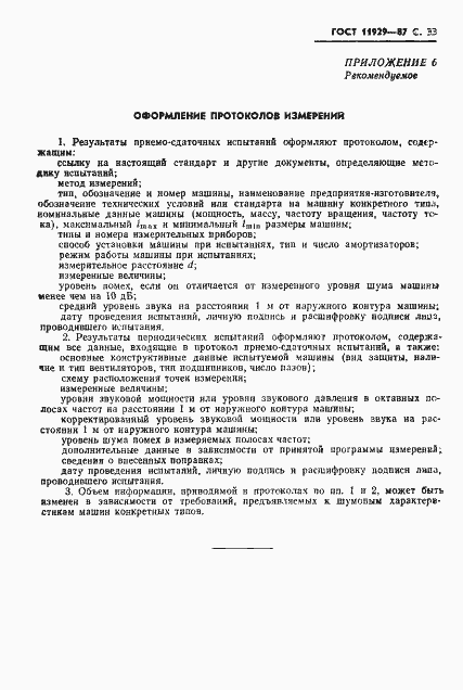 Страница 34 ГОСТ 11929-87