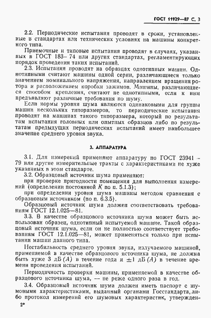 Страница 4 ГОСТ 11929-87
