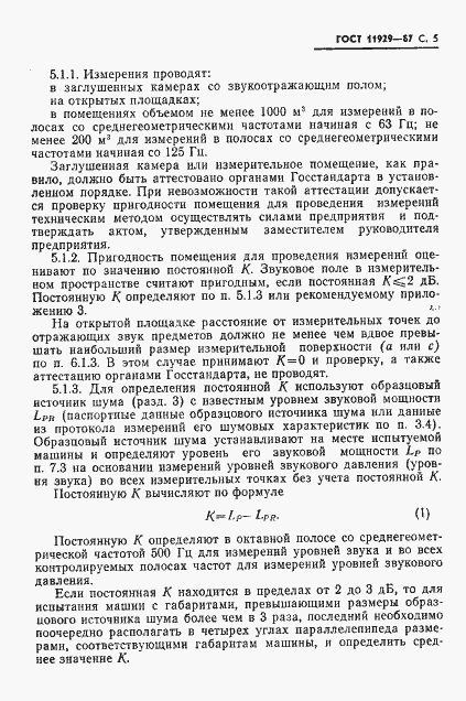 Страница 6 ГОСТ 11929-87