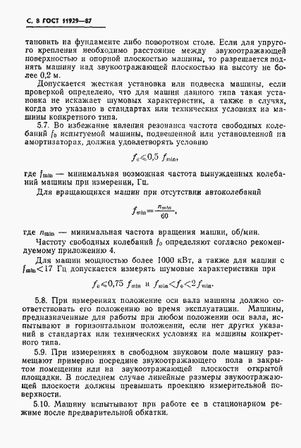 Страница 9 ГОСТ 11929-87