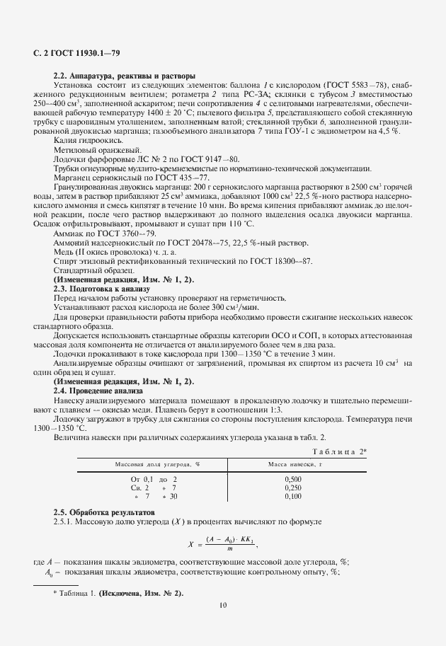 Страница 4 ГОСТ 11930.1-79
