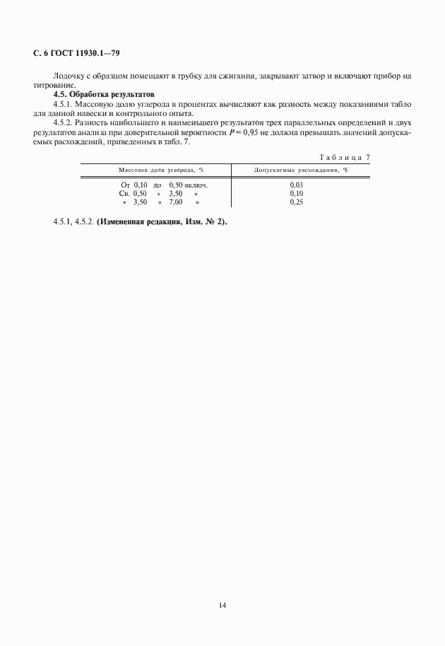 Страница 8 ГОСТ 11930.1-79