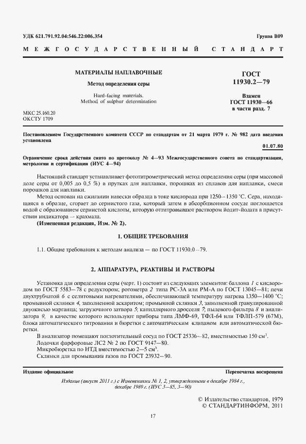 Страница 3 ГОСТ 11930.2-79