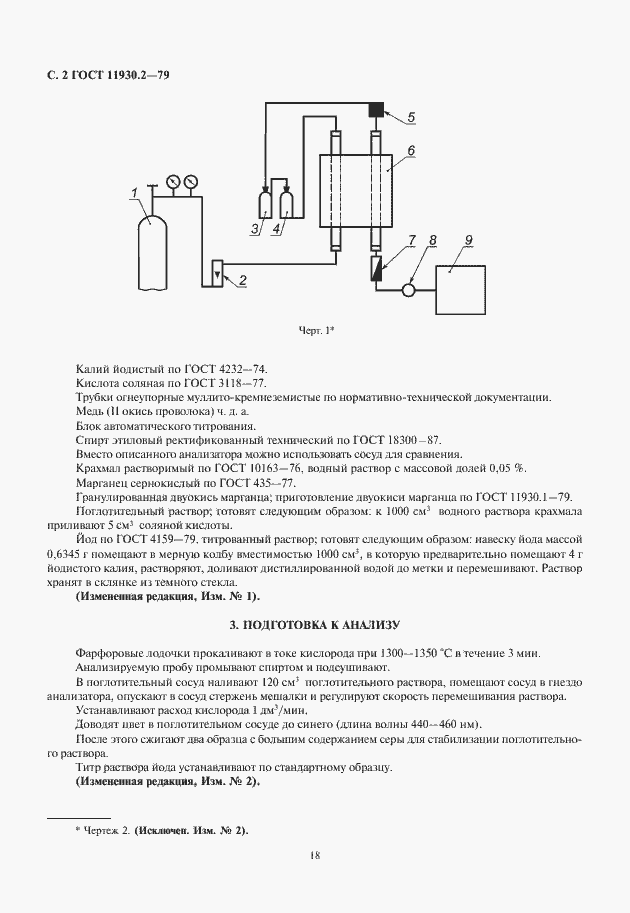 Страница 4 ГОСТ 11930.2-79