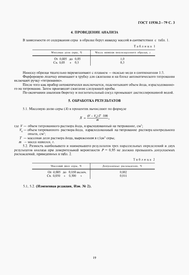 Страница 5 ГОСТ 11930.2-79