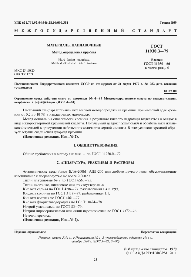 Страница 3 ГОСТ 11930.3-79