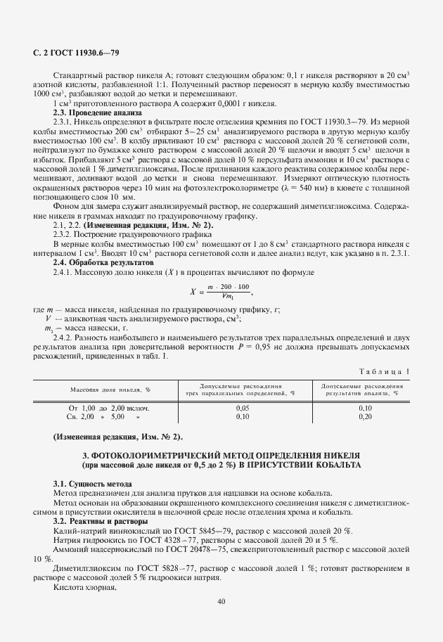 Страница 4 ГОСТ 11930.6-79
