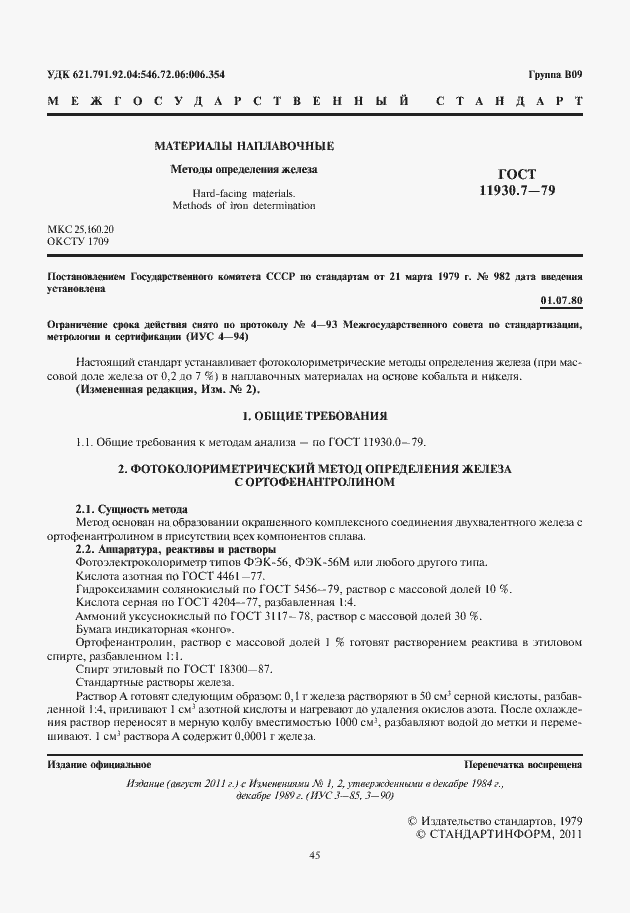 Страница 3 ГОСТ 11930.7-79