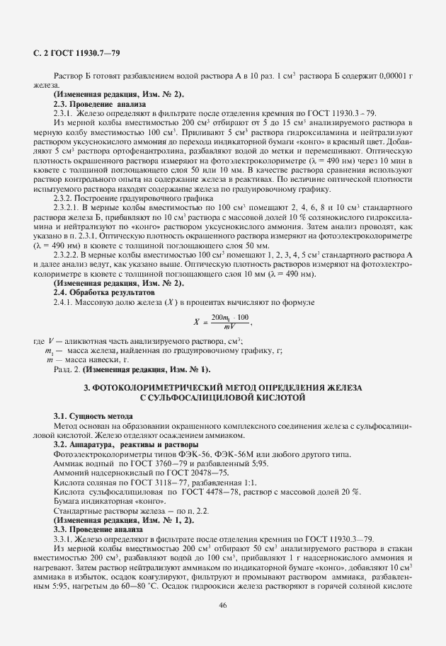 Страница 4 ГОСТ 11930.7-79