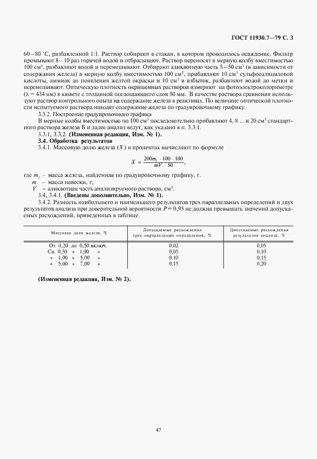 Страница 5 ГОСТ 11930.7-79