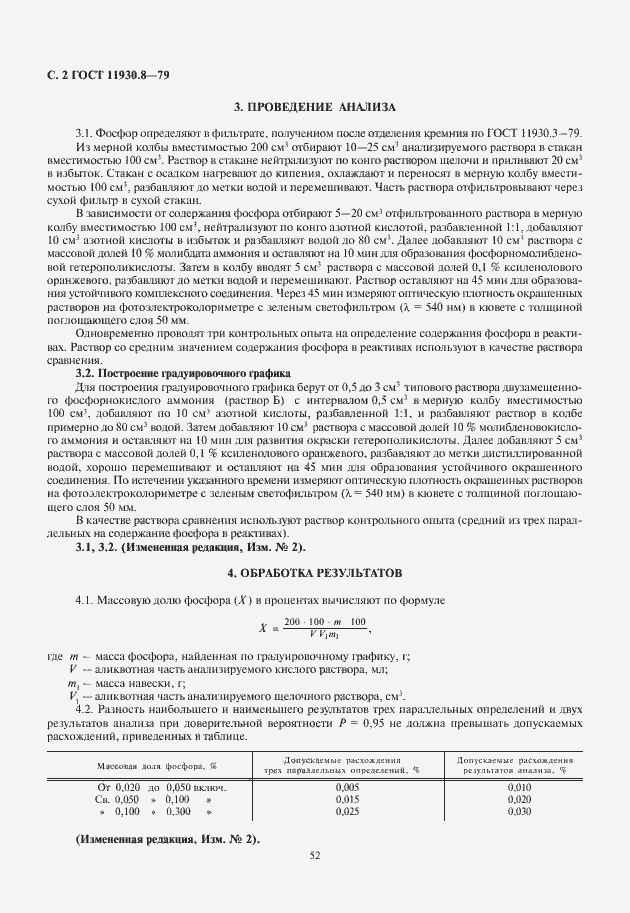 Страница 4 ГОСТ 11930.8-79