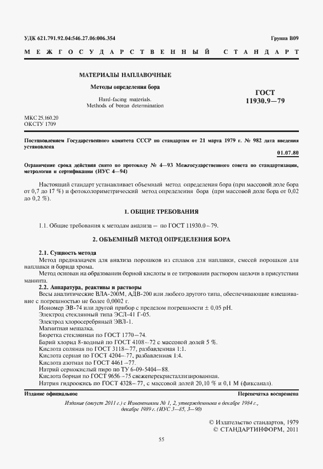 Страница 3 ГОСТ 11930.9-79