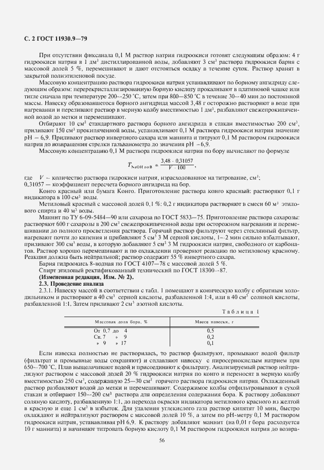 Страница 4 ГОСТ 11930.9-79
