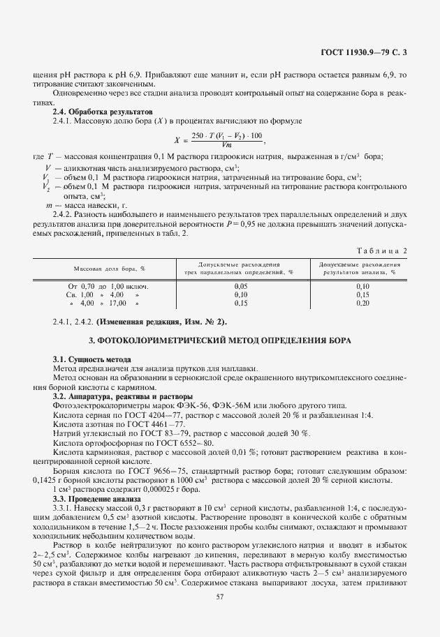 Страница 5 ГОСТ 11930.9-79