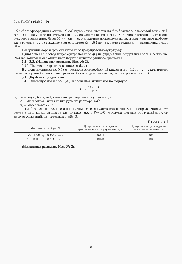 Страница 6 ГОСТ 11930.9-79