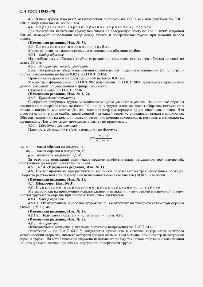 Страница 5 ГОСТ 11945-78