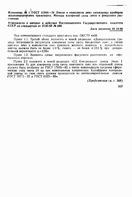 Страница 10 ГОСТ 11946-78