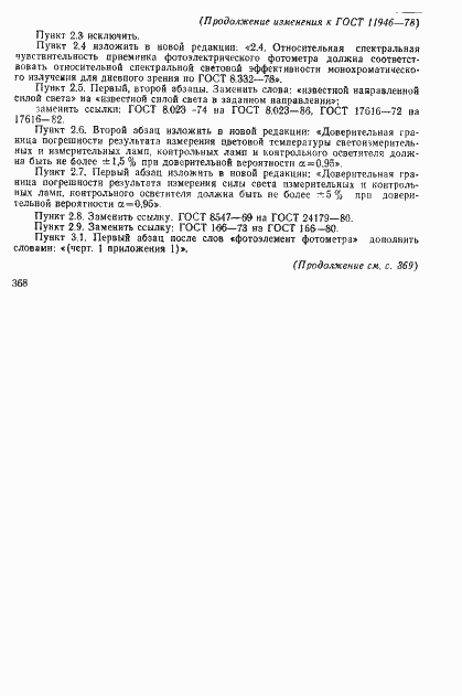 Страница 11 ГОСТ 11946-78