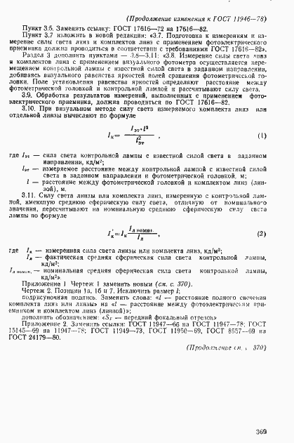 Страница 12 ГОСТ 11946-78