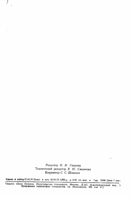 Страница 14 ГОСТ 11946-78