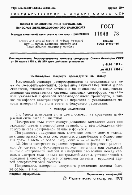 Страница 3 ГОСТ 11946-78