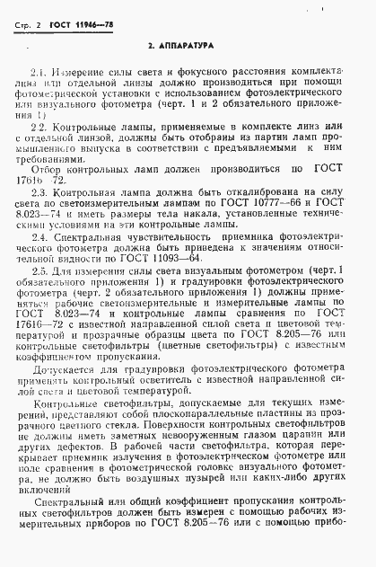 Страница 4 ГОСТ 11946-78