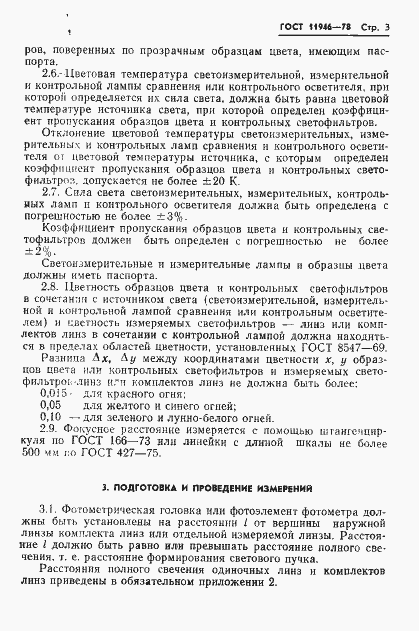 Страница 5 ГОСТ 11946-78