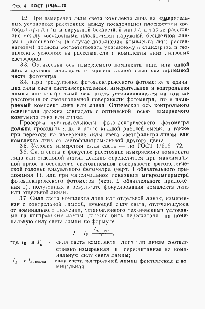 Страница 6 ГОСТ 11946-78
