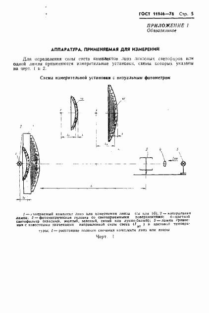 Страница 7 ГОСТ 11946-78