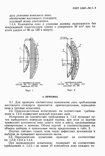 Страница 4 ГОСТ 11947-90