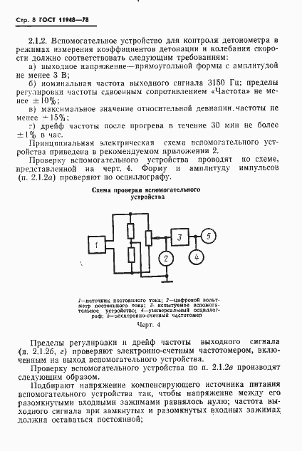 Страница 10 ГОСТ 11948-78