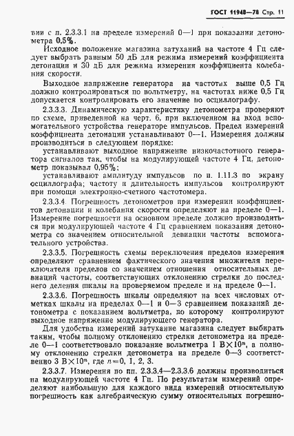 Страница 13 ГОСТ 11948-78
