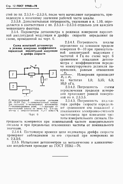 Страница 14 ГОСТ 11948-78