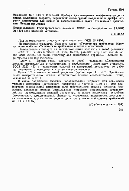 Страница 16 ГОСТ 11948-78