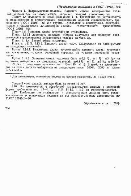 Страница 17 ГОСТ 11948-78