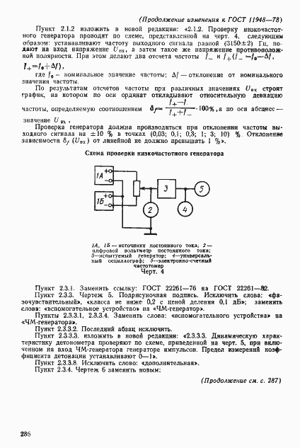 Страница 19 ГОСТ 11948-78