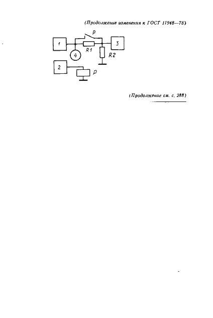 Страница 20 ГОСТ 11948-78